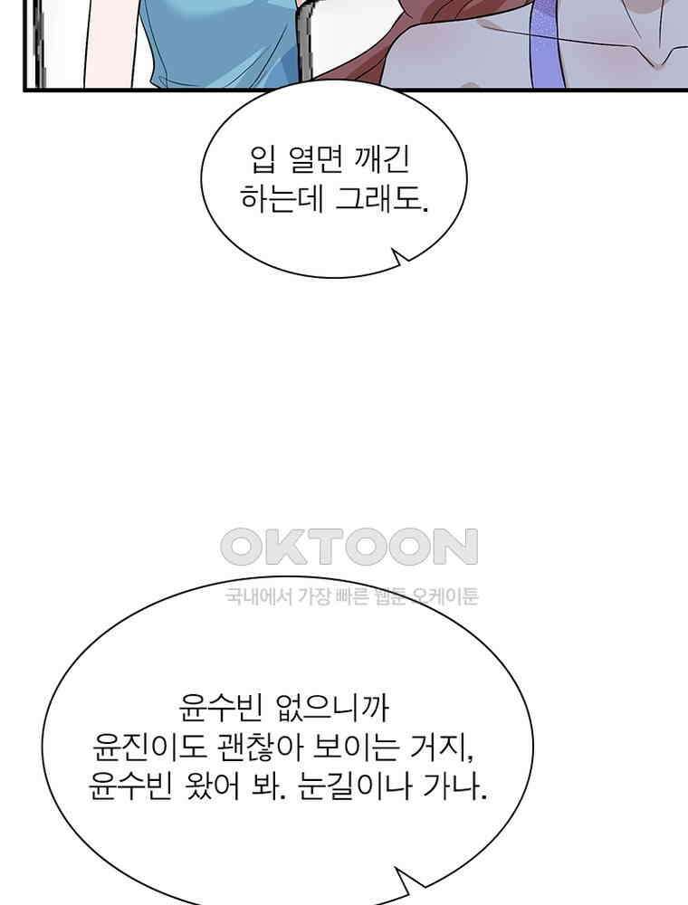계약 남편에게 끌리는 이유 214화 13