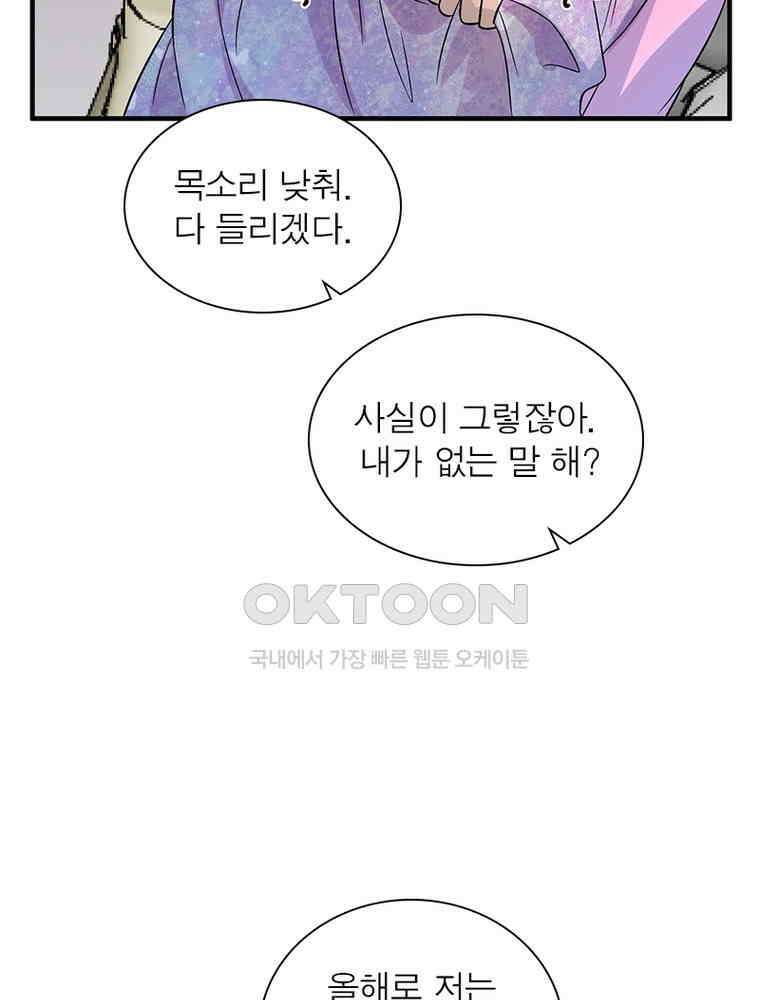 계약 남편에게 끌리는 이유 214화 15
