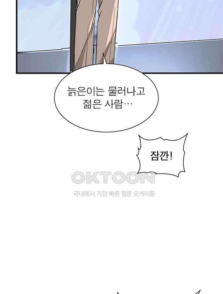 계약 남편에게 끌리는 이유 214화 17