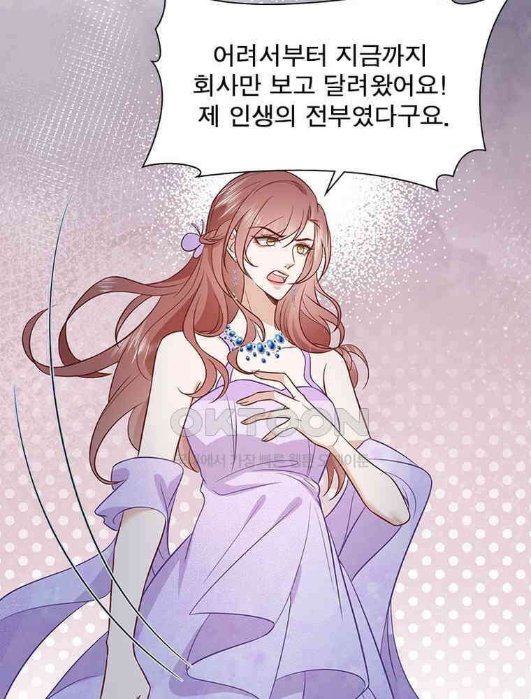 계약 남편에게 끌리는 이유 214화 19