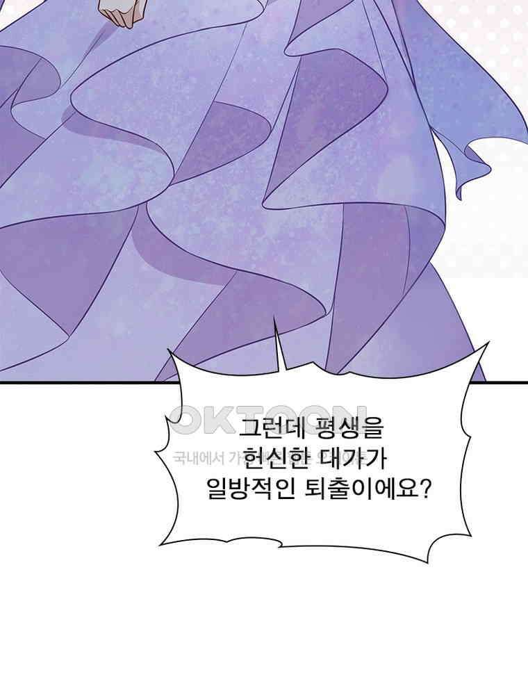 계약 남편에게 끌리는 이유 214화 20
