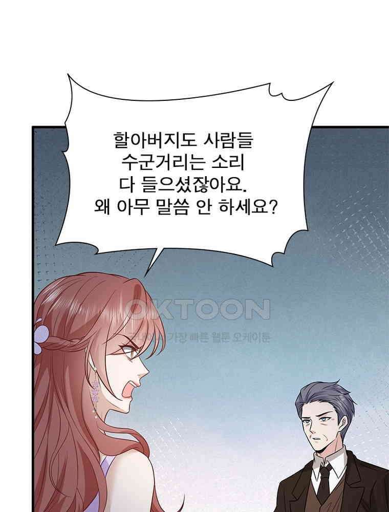 계약 남편에게 끌리는 이유 214화 21