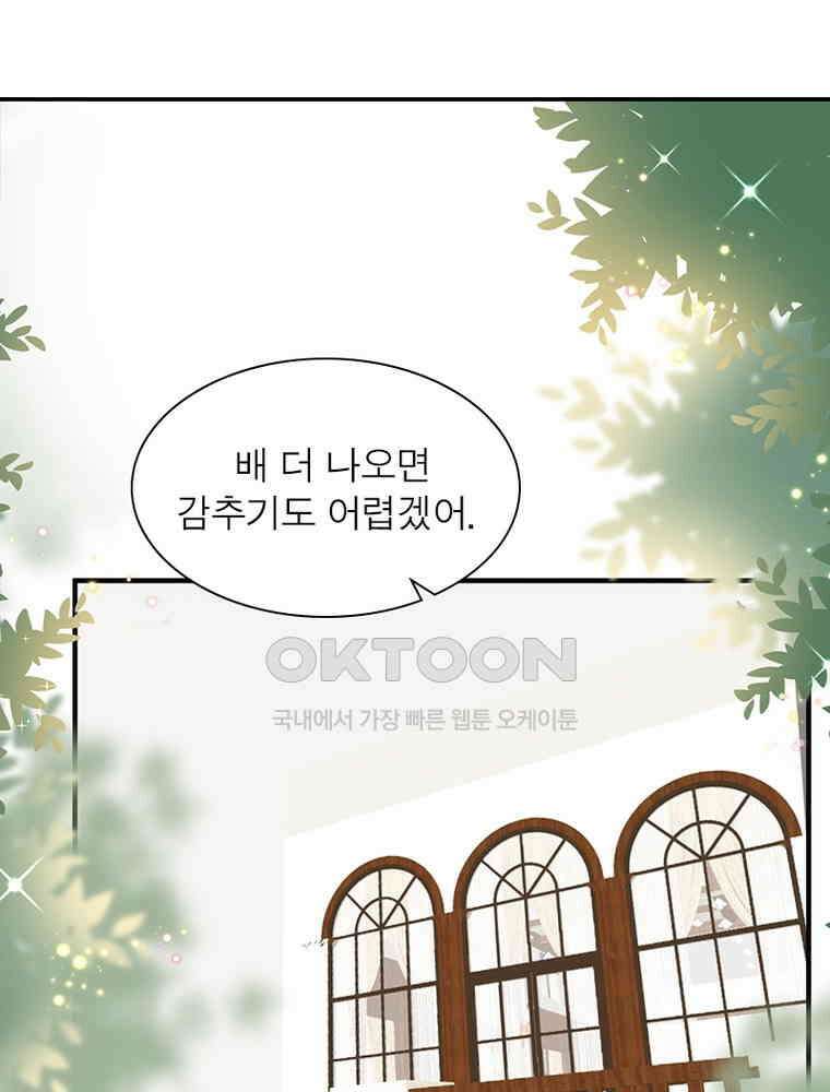 계약 남편에게 끌리는 이유 216화 3