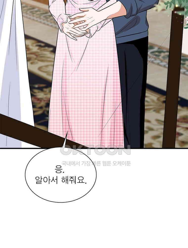 계약 남편에게 끌리는 이유 216화 5