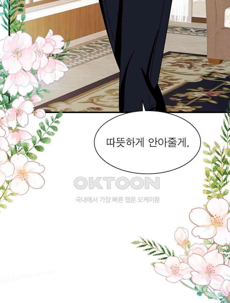 계약 남편에게 끌리는 이유 216화 9