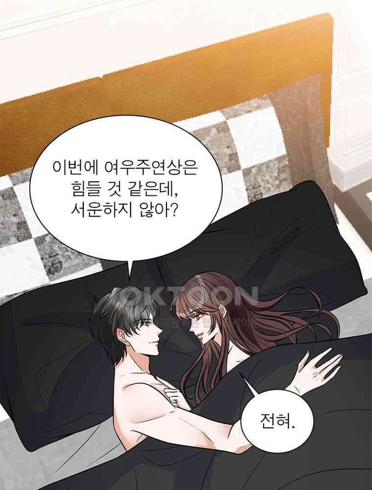 계약 남편에게 끌리는 이유 216화 11
