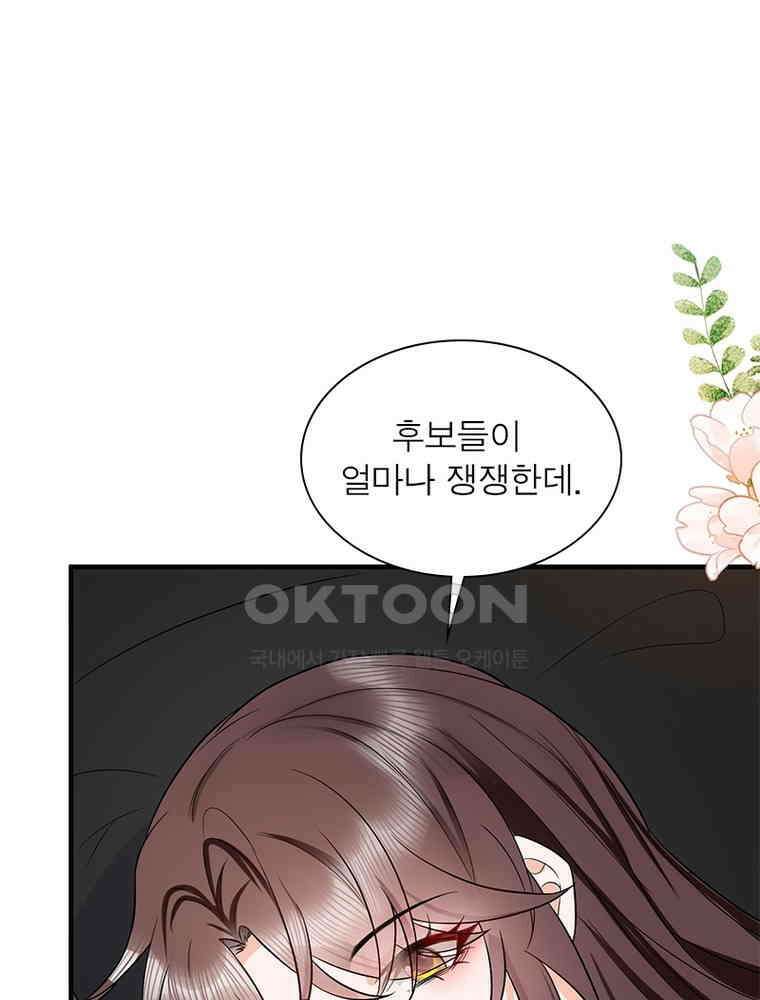 계약 남편에게 끌리는 이유 216화 13