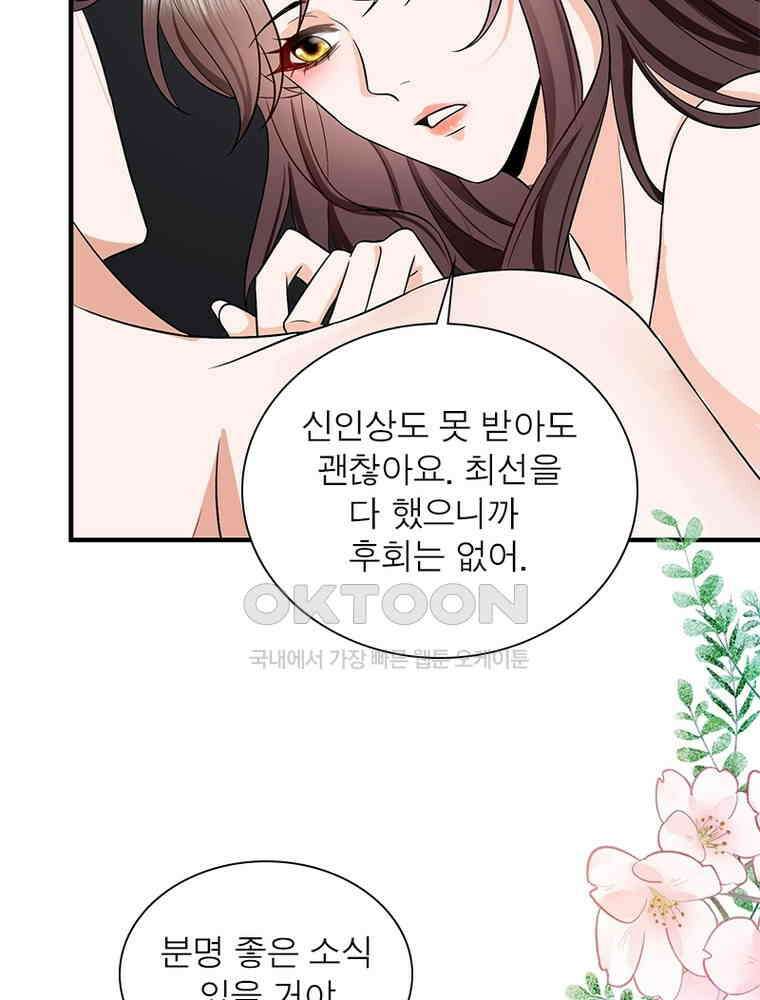 계약 남편에게 끌리는 이유 216화 14