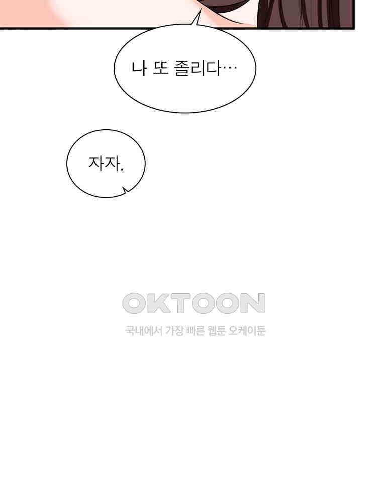 계약 남편에게 끌리는 이유 216화 16