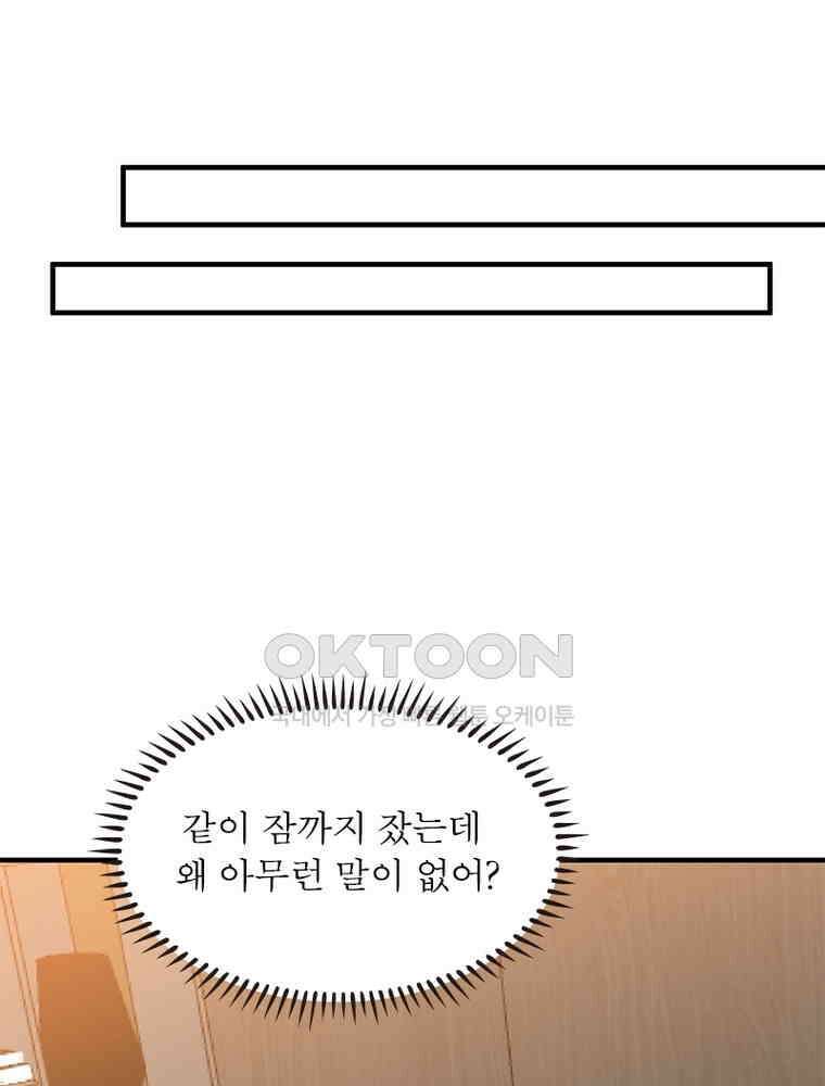 계약 남편에게 끌리는 이유 216화 17