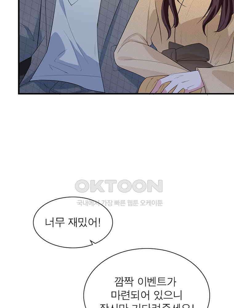 계약 남편에게 끌리는 이유 218화 4