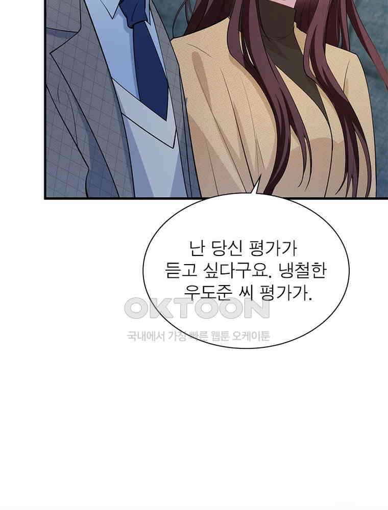 계약 남편에게 끌리는 이유 218화 7