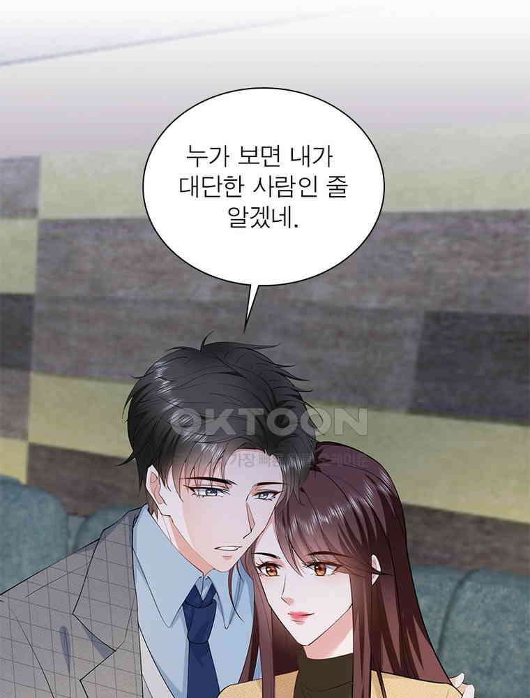 계약 남편에게 끌리는 이유 218화 8