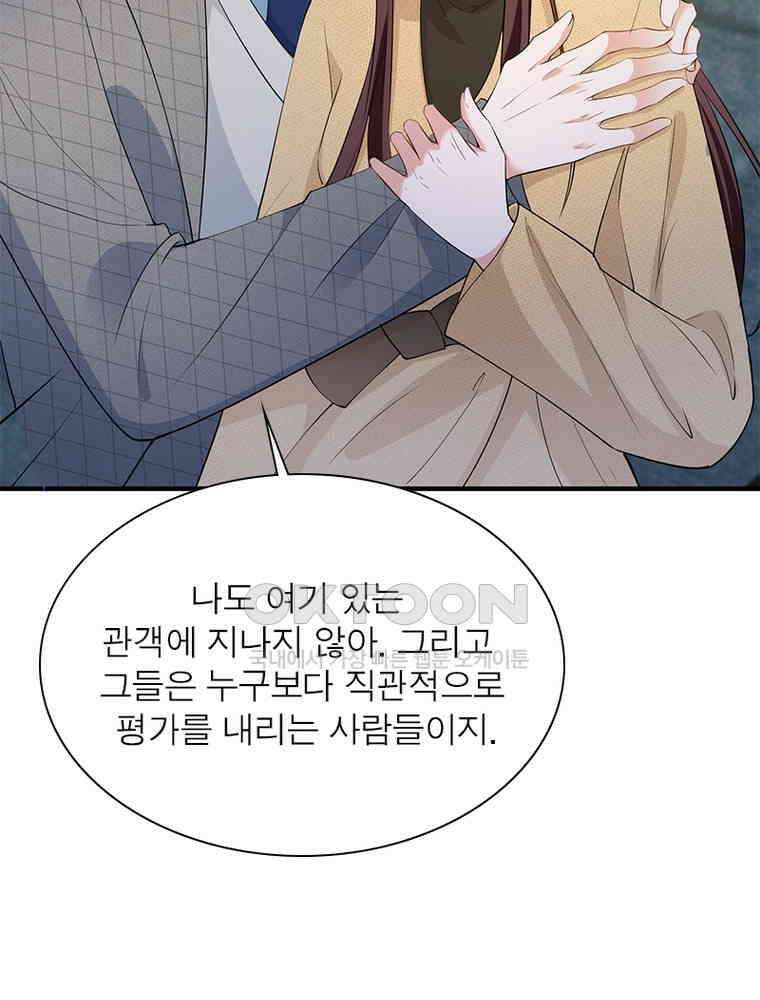 계약 남편에게 끌리는 이유 218화 9