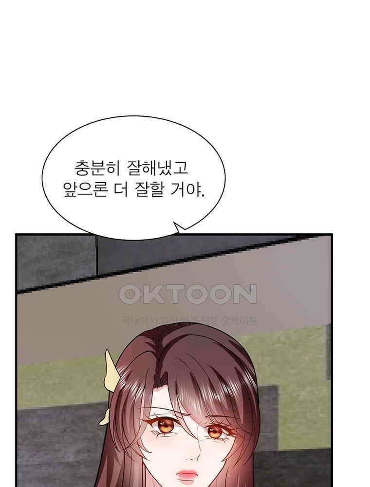 계약 남편에게 끌리는 이유 218화 10