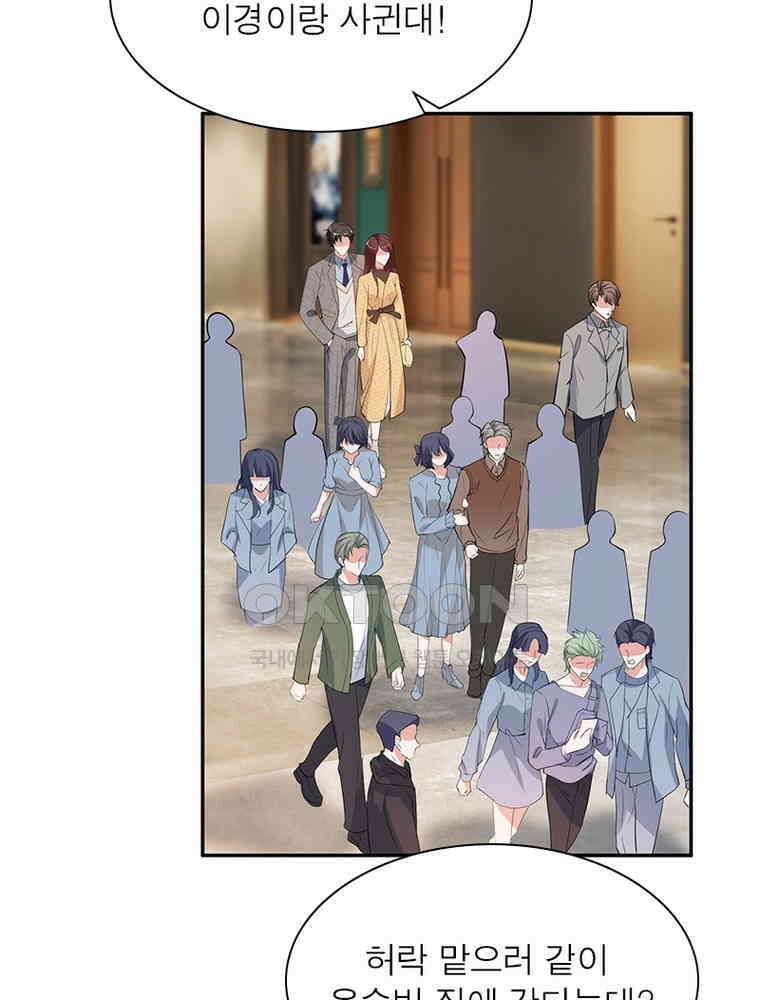 계약 남편에게 끌리는 이유 218화 13