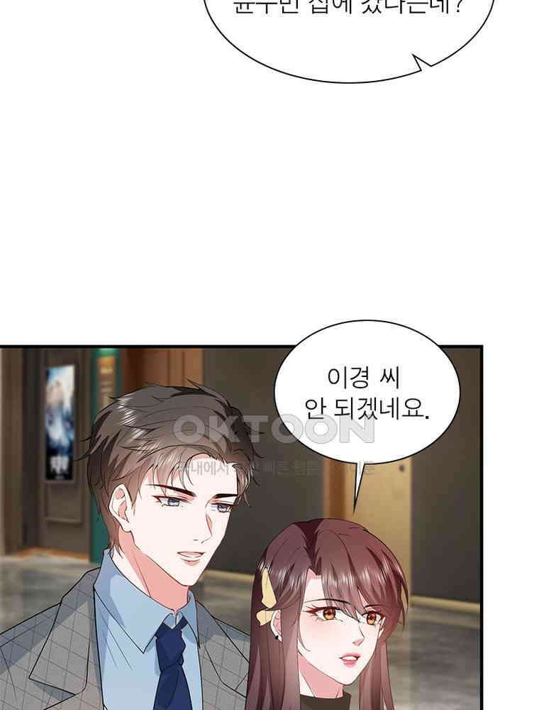 계약 남편에게 끌리는 이유 218화 14