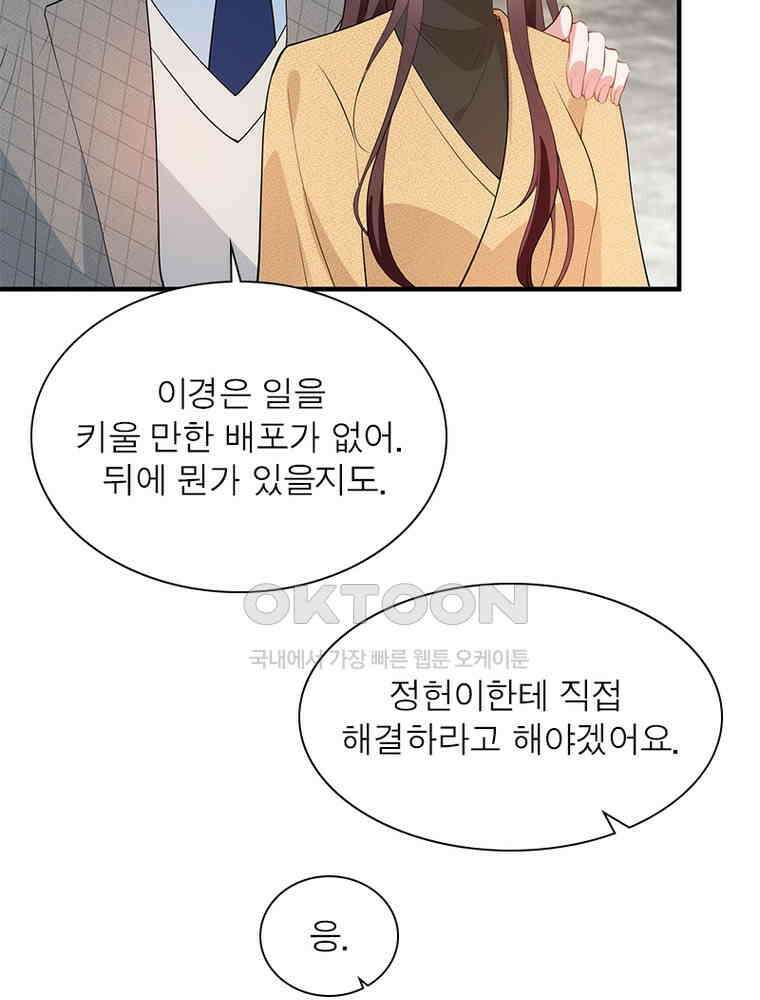 계약 남편에게 끌리는 이유 218화 15