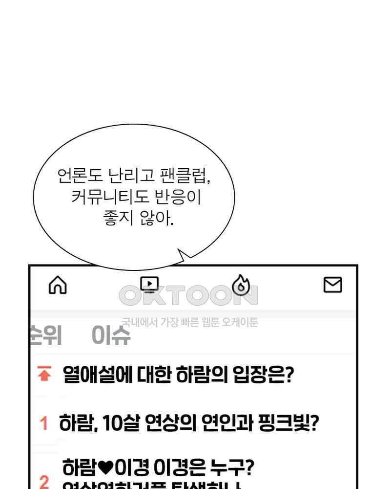계약 남편에게 끌리는 이유 218화 17