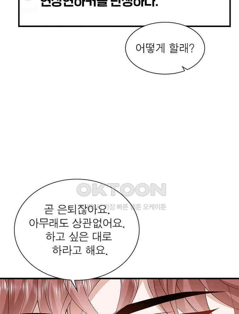 계약 남편에게 끌리는 이유 218화 18