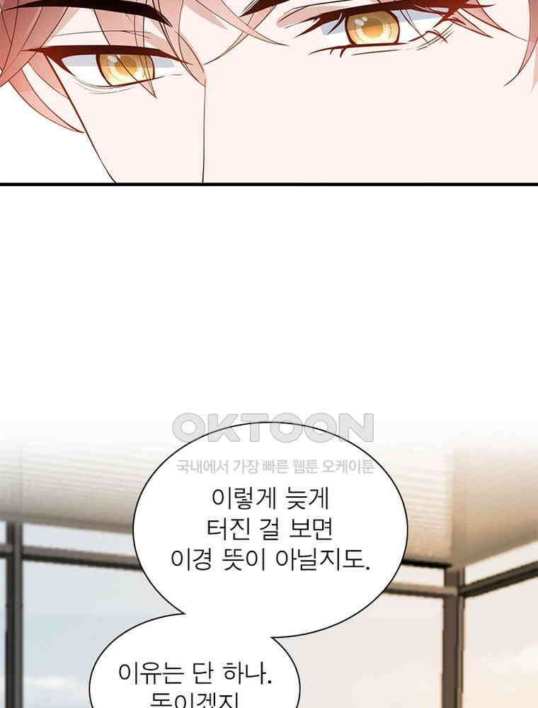 계약 남편에게 끌리는 이유 218화 19