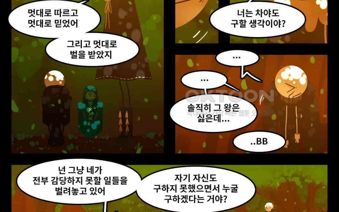 블랙보이 203화 4