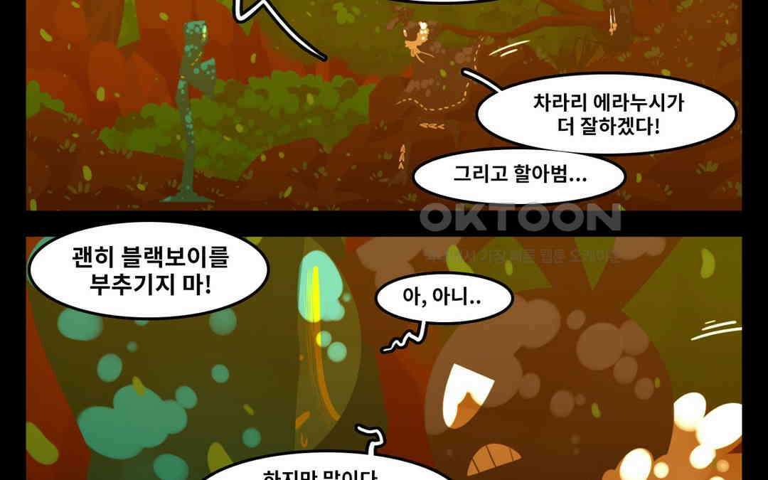 블랙보이 203화 5
