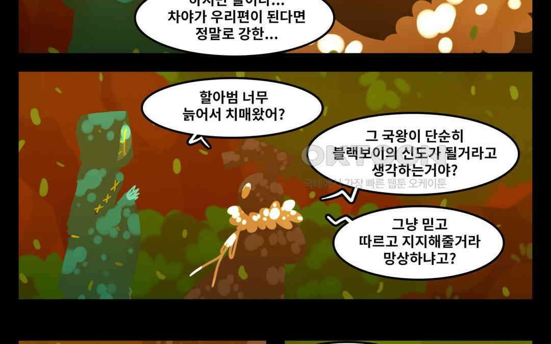 블랙보이 203화 6