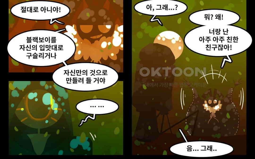 블랙보이 203화 7
