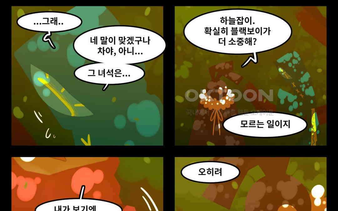 블랙보이 203화 8
