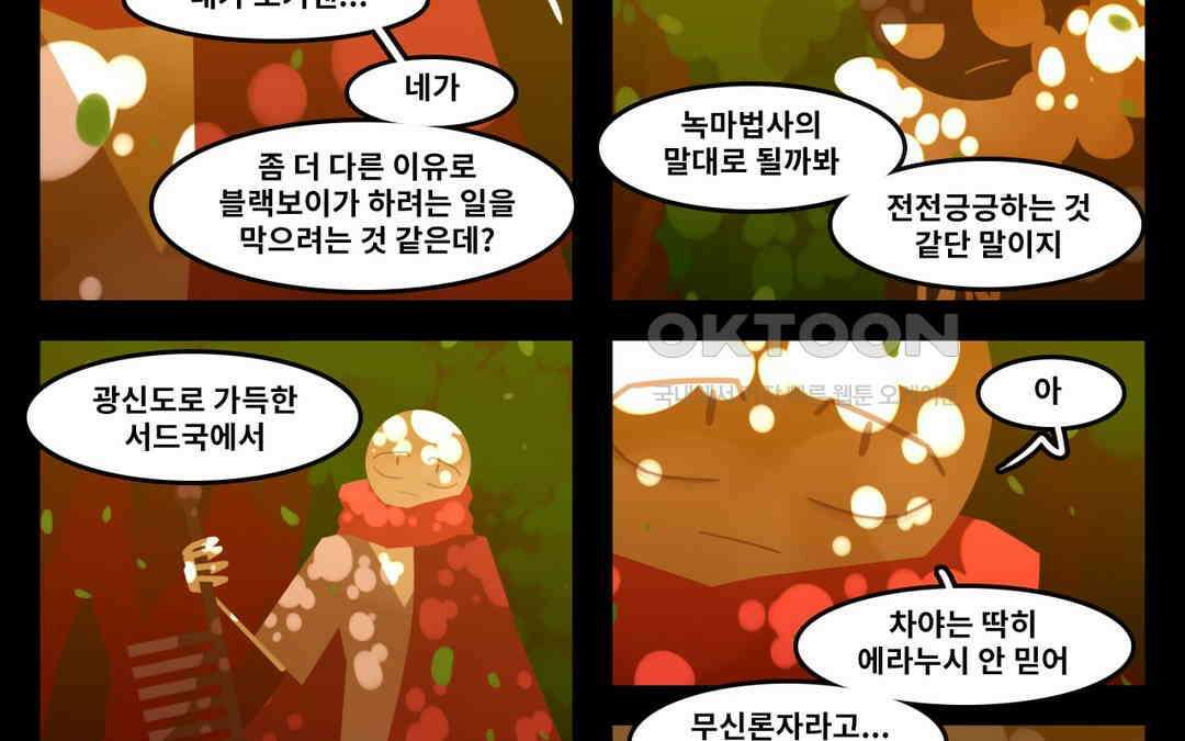 블랙보이 203화 9