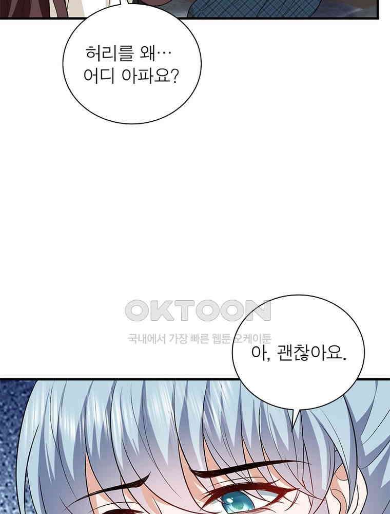 계약 남편에게 끌리는 이유 223화 11