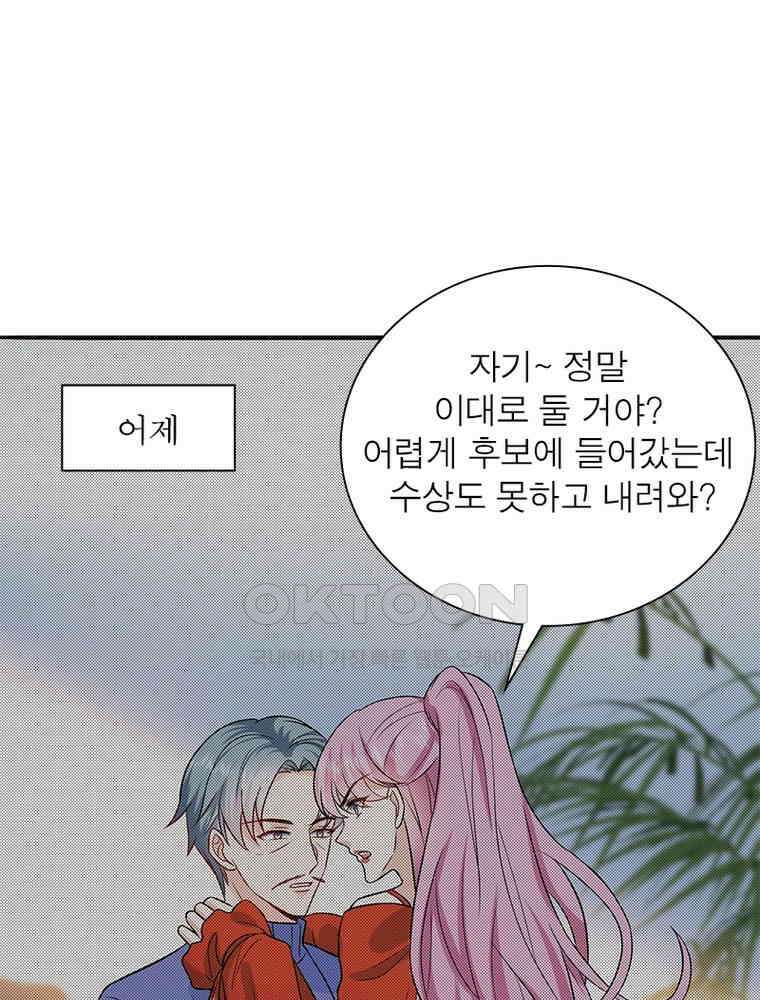 계약 남편에게 끌리는 이유 223화 13