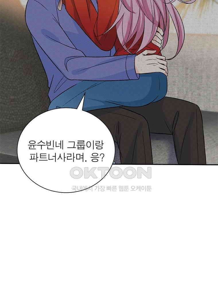 계약 남편에게 끌리는 이유 223화 14