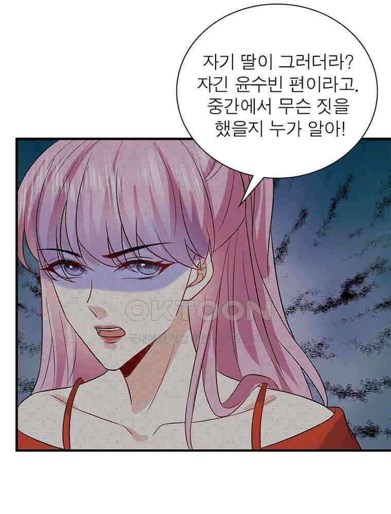 계약 남편에게 끌리는 이유 223화 15