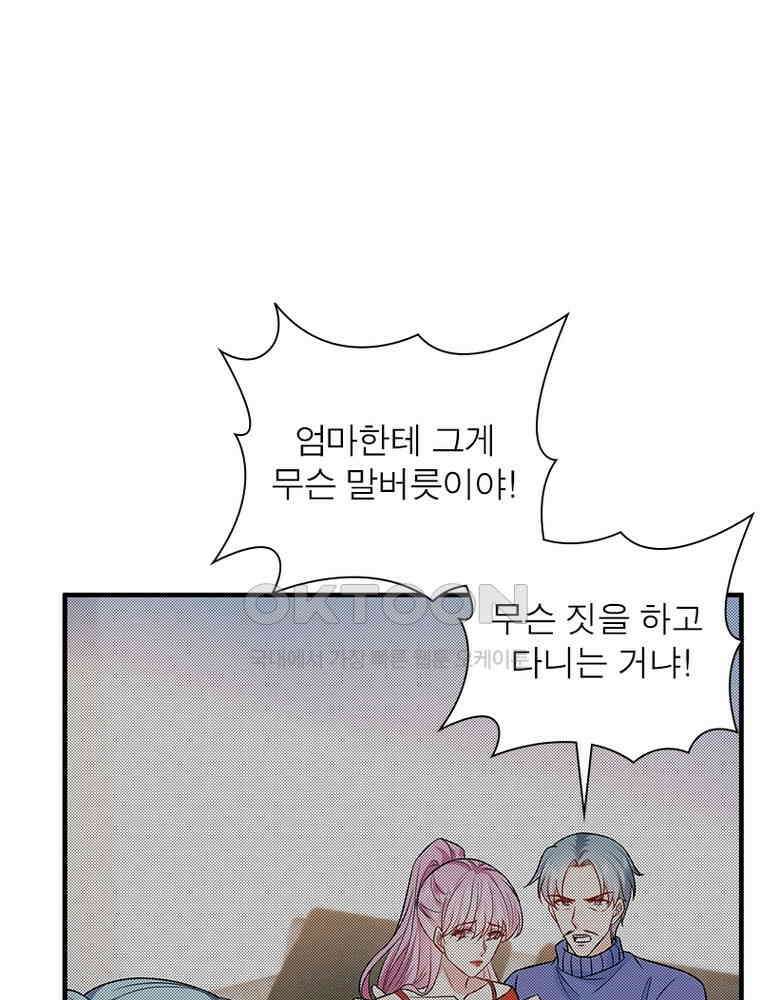 계약 남편에게 끌리는 이유 223화 18