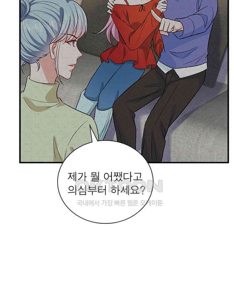계약 남편에게 끌리는 이유 223화 19