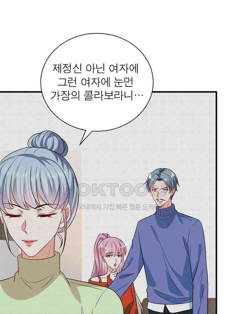 계약 남편에게 끌리는 이유 223화 20