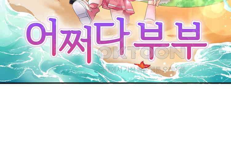 어쩌다 부부 171화 9