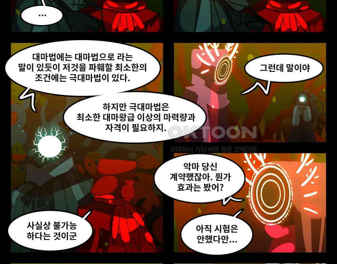 블랙보이 251화 5