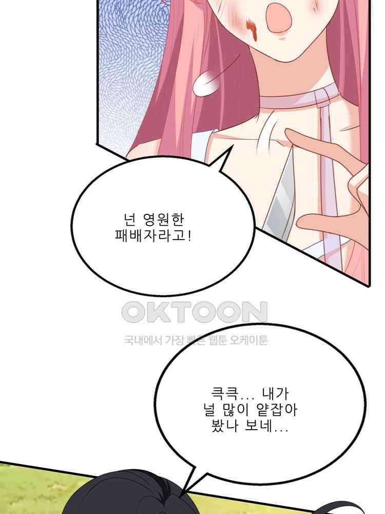 어쩌다 부부 178화 2