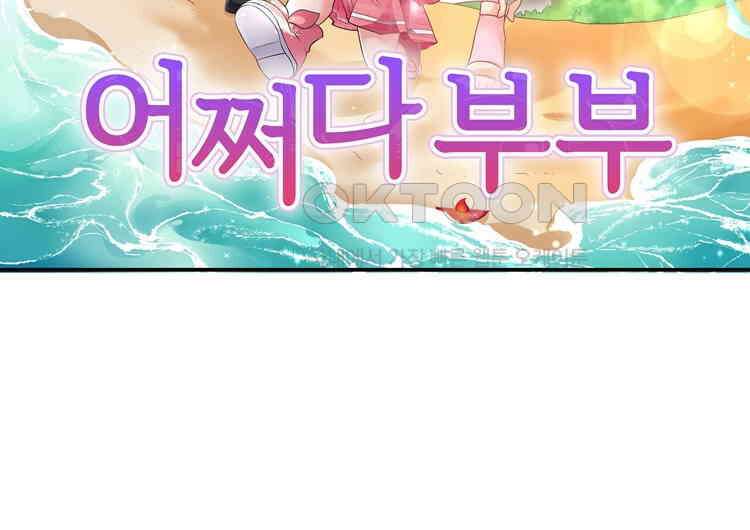어쩌다 부부 189화 6
