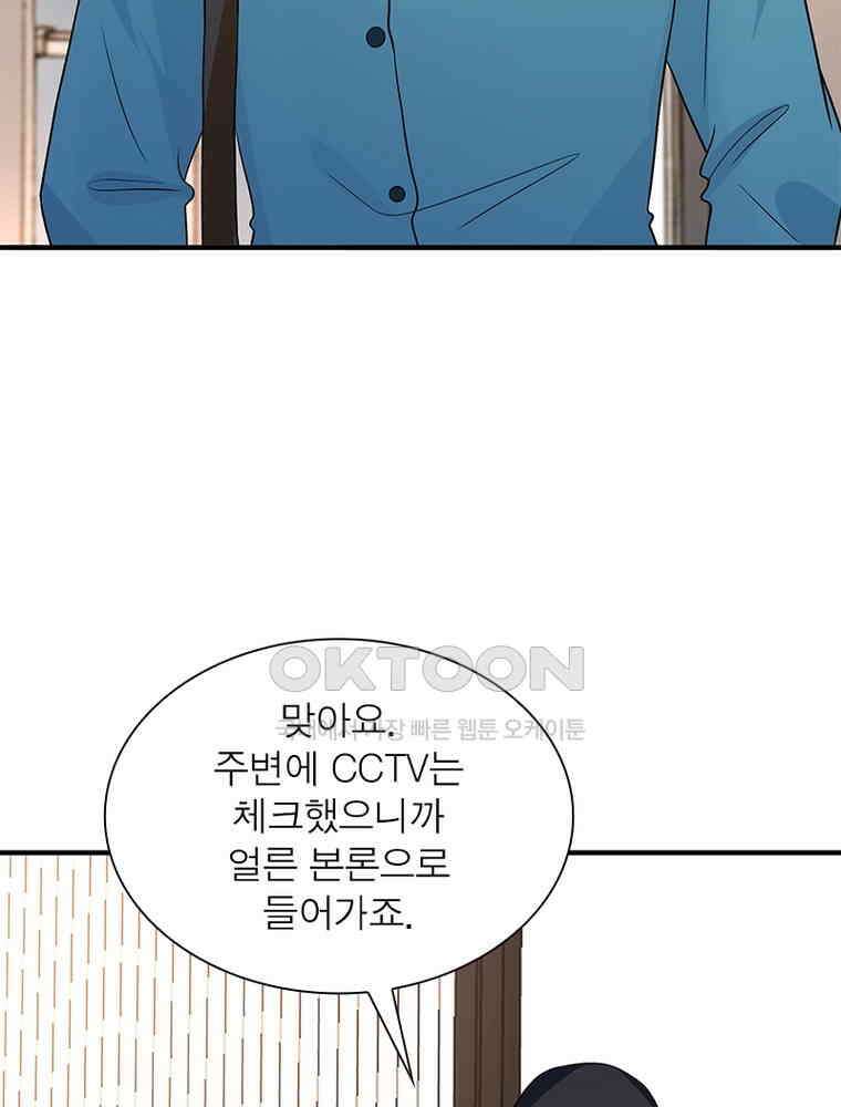 계약 남편에게 끌리는 이유 251화 4