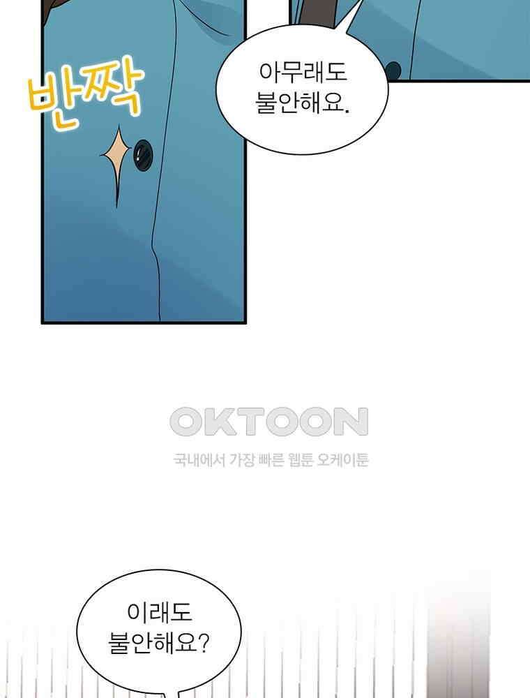 계약 남편에게 끌리는 이유 251화 7