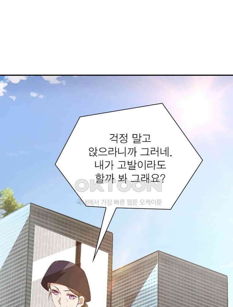 계약 남편에게 끌리는 이유 251화 12