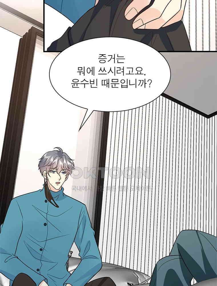 계약 남편에게 끌리는 이유 251화 15