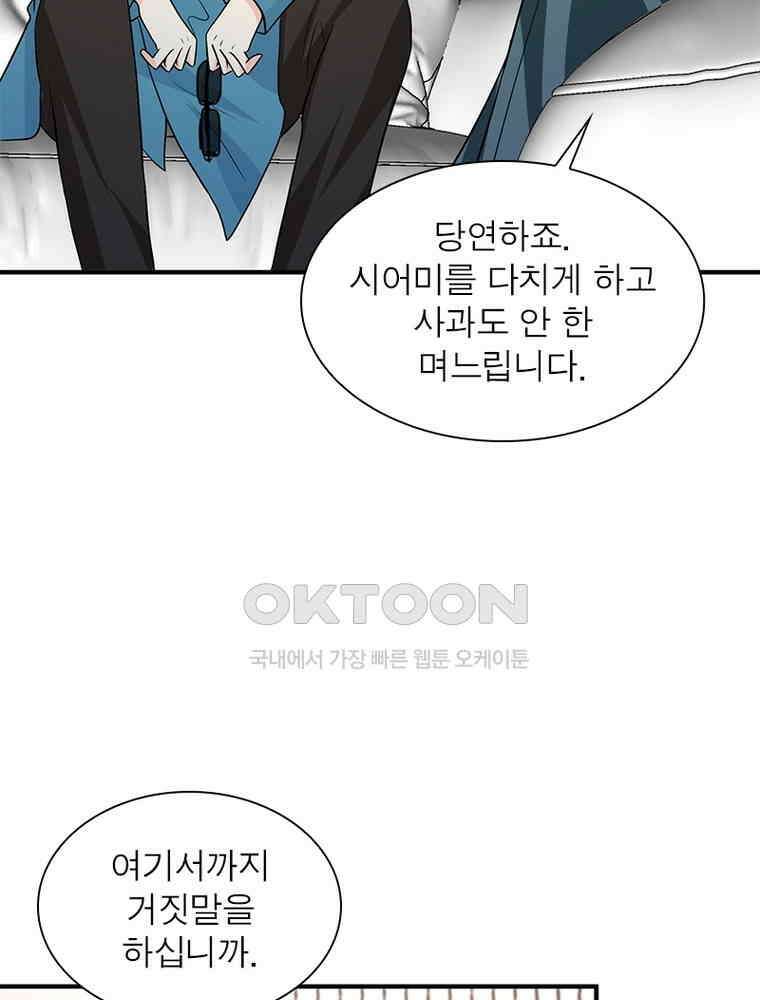 계약 남편에게 끌리는 이유 251화 16