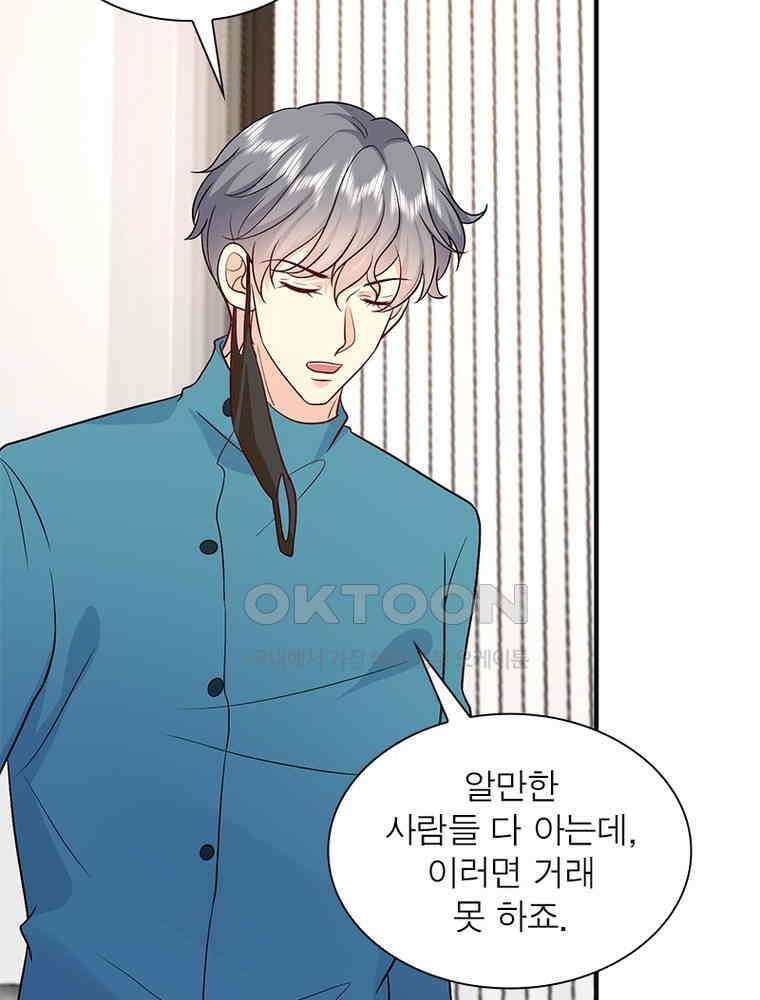 계약 남편에게 끌리는 이유 251화 17