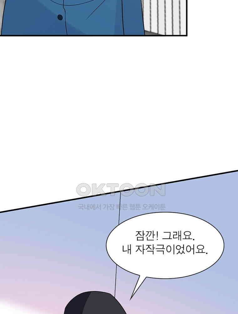 계약 남편에게 끌리는 이유 251화 18