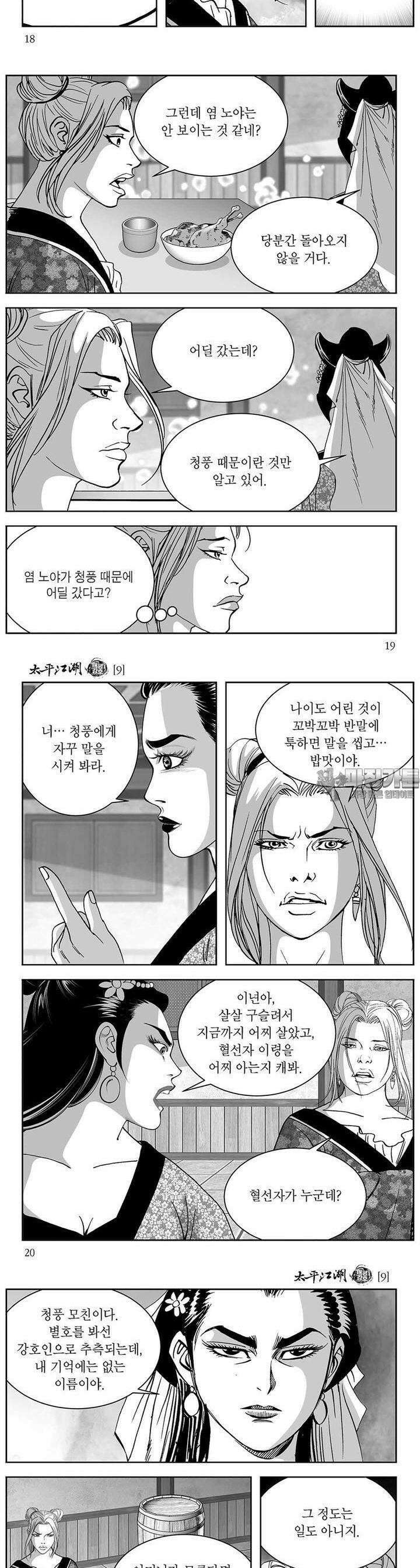 태평강호 9권 6